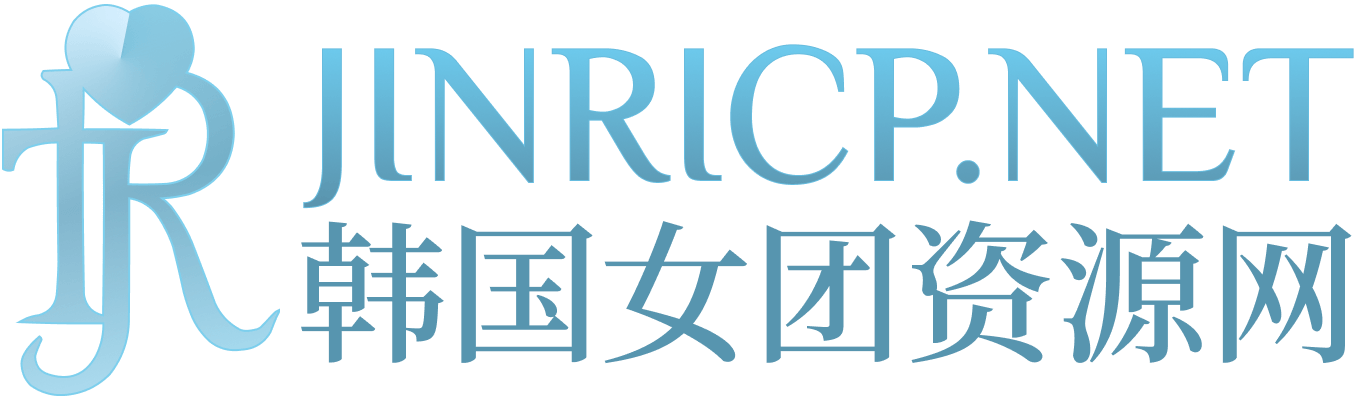 Jinricp韩国女团录播资源 - 熊猫班PandaClass